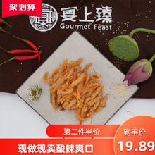 宴上臻酸辣柠檬鸡爪无骨鸡爪劲脆老鸡爪蒜香鸡爪麻辣鸡爪盒装零食