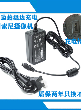 适用索尼摄像机AC-L100C L15A电源适配器NX100 AX2000 MC2500