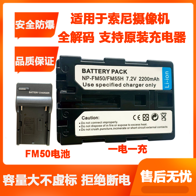 厂商直销sony索尼np-fm50锂电池