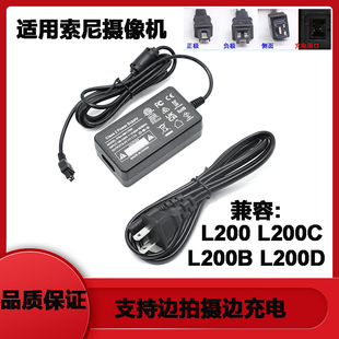 L200D摄像机充电器PJ600E L200C PJ580E适配器 L200B 适用索尼AC
