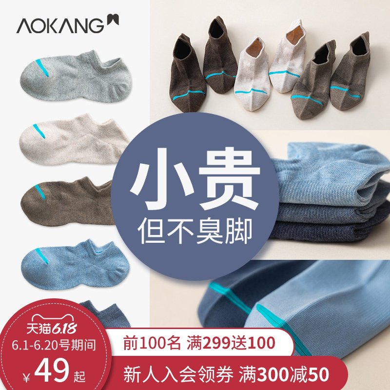 奥康袜子男士短袜浅口夏天薄款网眼透气隐形船袜吸汗防臭低帮棉袜