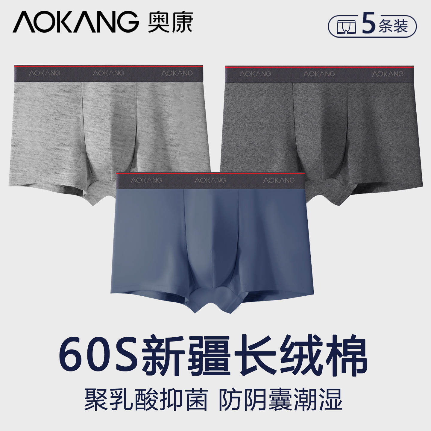 5条奥康防阴囊潮湿透气内裤男