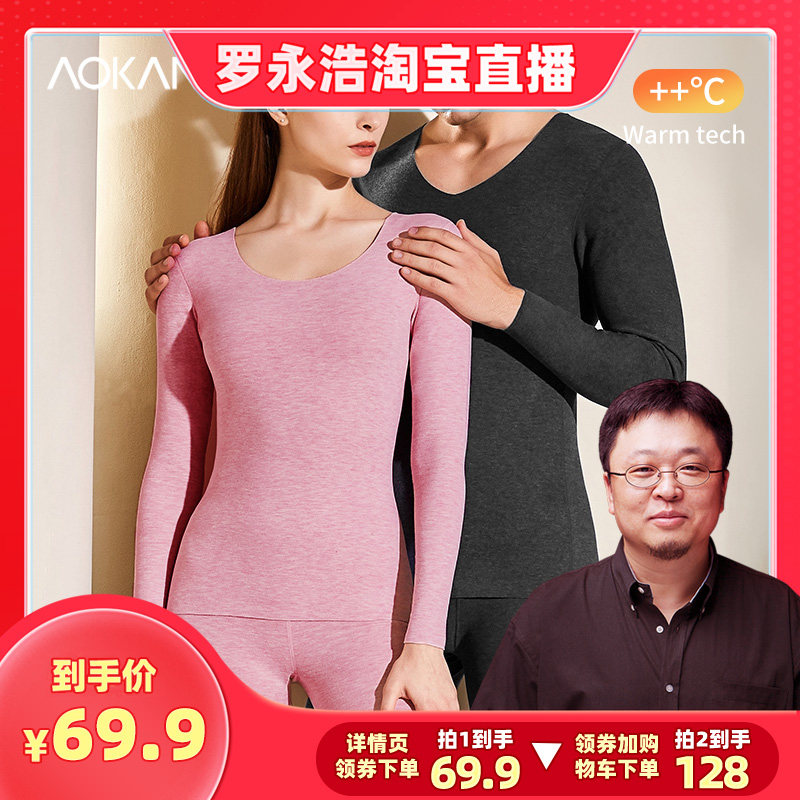 【罗永浩专享】奥康蜜桃绒情侣款保暖内衣套装秋冬秋衣裤无痕打底