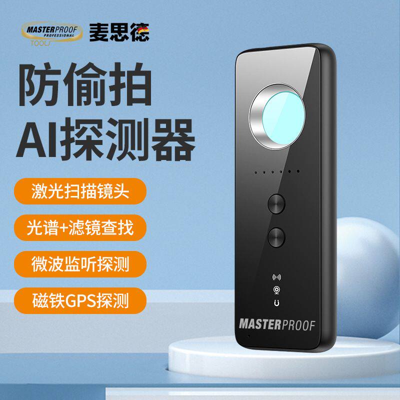 德国进口日本摄像头智能探测仪器酒店防偷摄防窥神器防偷拍红外线