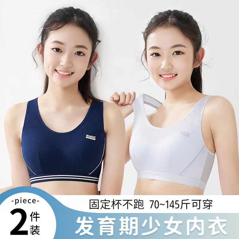 少女内衣发育期初中高中学生二三阶段女大童青春期背心式运动文胸