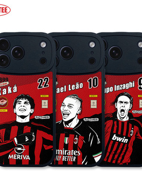 卡卡手机壳17Promax因扎吉ip16莱奥15plus莫德里奇AC米兰iqoo13皮纹软壳mate70足球p80马尔蒂尼K90米15内斯塔