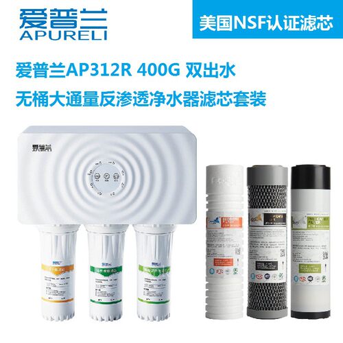爱普兰适配滤芯反渗透净水器