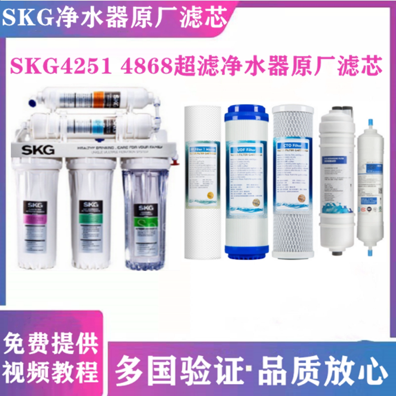 SKG净水器滤芯4251 4868超滤膜净水机五级过滤器原厂PP滤芯包邮