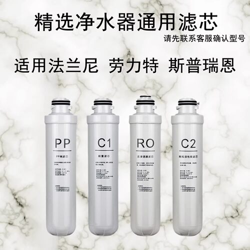 适用于LOLUT劳力特LR0002-H5净水器滤芯H3斯普瑞恩诺怡泽NYZ-RO-C