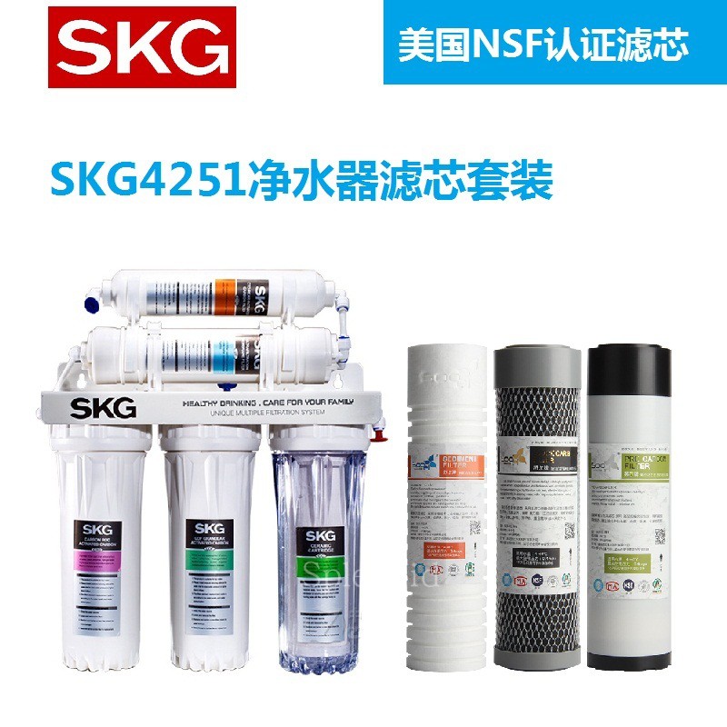 SKG净水器滤芯包邮SKG4251五级超滤膜净水机过滤器通用活性炭滤芯