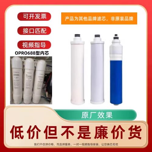 适用OPRO688型OPO-039滤芯PAC/C2碳棒/RO反渗透纯水机净水器滤芯