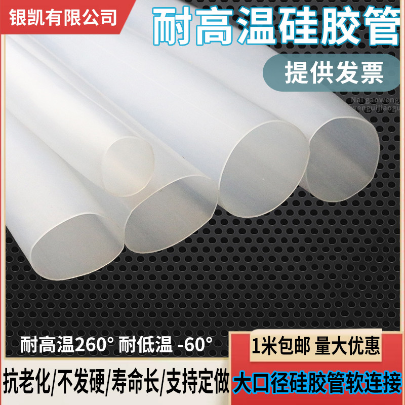 硅胶管大口径软管耐高温空心套管