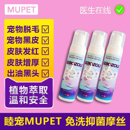 睦宠免洗摩丝宠物狗狗猫咪皮肤病修复毛囊损伤博美泰迪脱毛症黑皮