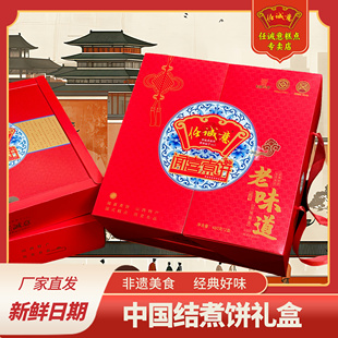任诚意【中国结闻喜煮饼礼盒装】山西特产非遗饼艺传统中式糕点