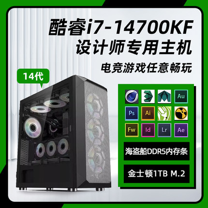 酷睿14代i7 14700KF/RTX5060Ti/5070/RTX5070TI高端台式机电脑主机电竞游戏设计师剪辑3D建模渲染整机DIY全套