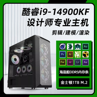 设计师专用电脑i9 14900KF 13900KF A2000 RTX4000图形工作站台式机电脑主机视频剪辑影视后期3d建模渲染作图