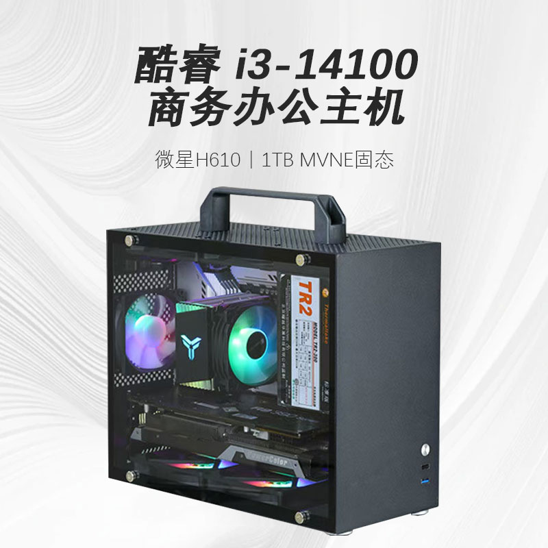 14代酷睿i3 14100/13100/12100/10100F商务办公台式电脑主机家用公司客服台式机平面设计组装DIY兼容机全套