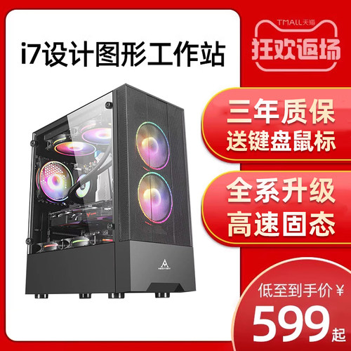 设计师专用台式机性价比超乎想象