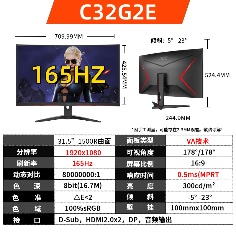 AOC32英寸显示器1K曲面240Hz/165Hz电竞电脑全新高清液晶显示屏