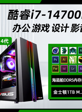 14代i7 14700K/13700K/12700K高配电竞游戏型台式电脑主机组装无显卡直播CF永劫无间LOL英雄联盟原神多开整机