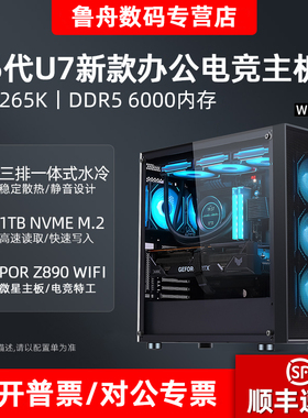 新款15代U7 265K 14700K 13700K 12700K高配核显黑神话悟空游戏永劫无间吃鸡直播AI电竞台式组装电脑主机全套
