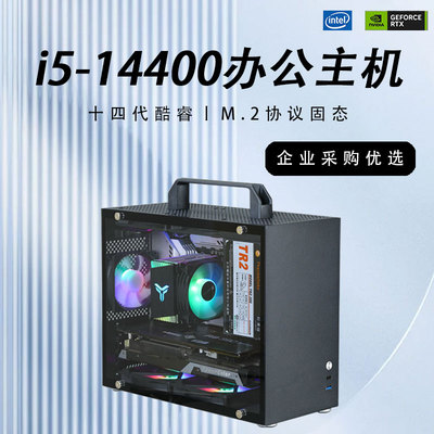 新款酷睿商务办公电脑主机