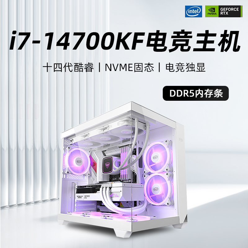 14代酷睿i7 14700KF/13700F/GTX1660S/RTX4060Ti/3050台式电脑主机吃鸡游戏直播DIY组装机图形设计师整机全套 DIY电脑 DIY兼容机 原图主图