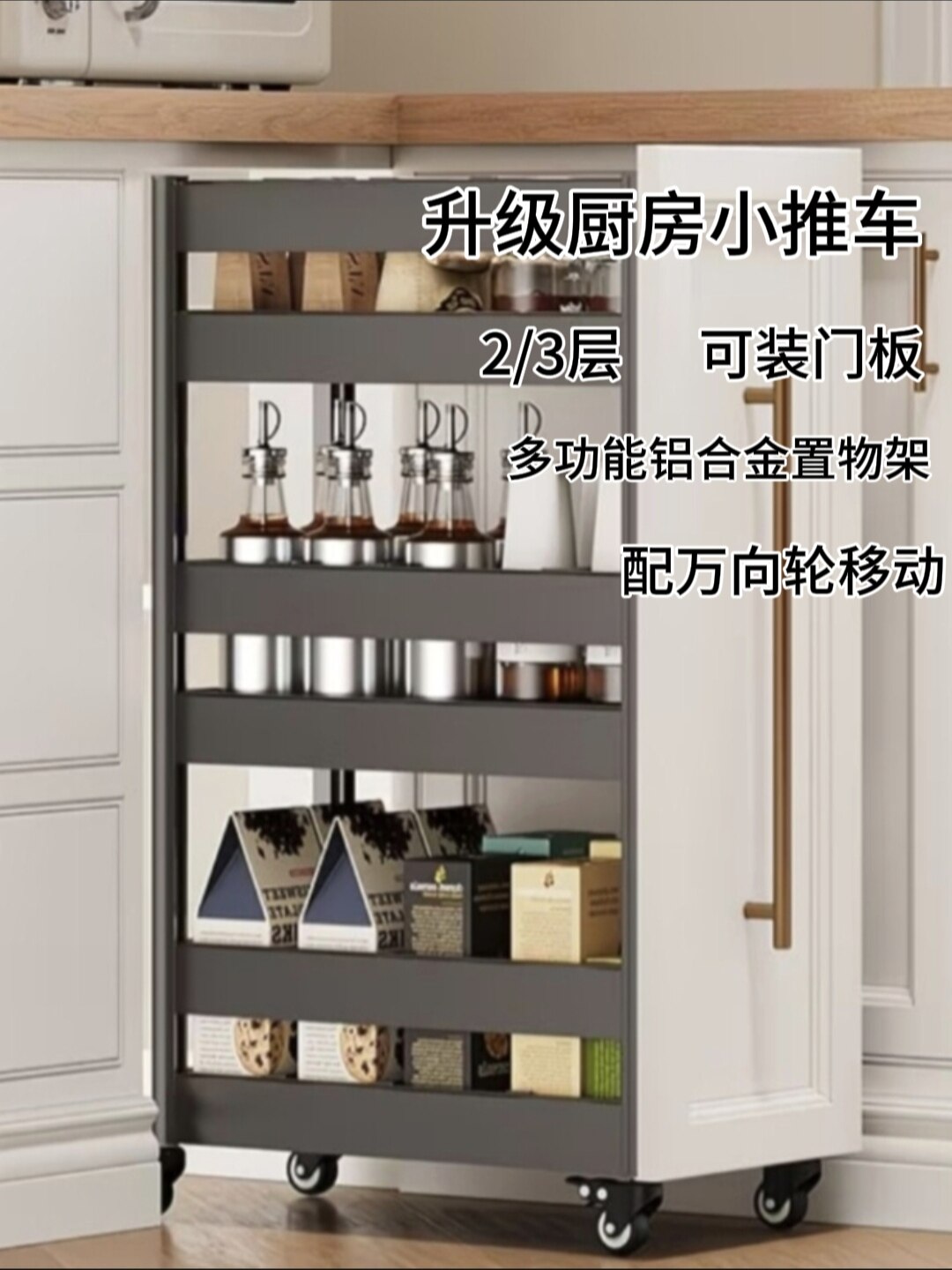 厨房多功能置物架冰箱旁夹缝带轮多层收纳柜小推车调味料置物架