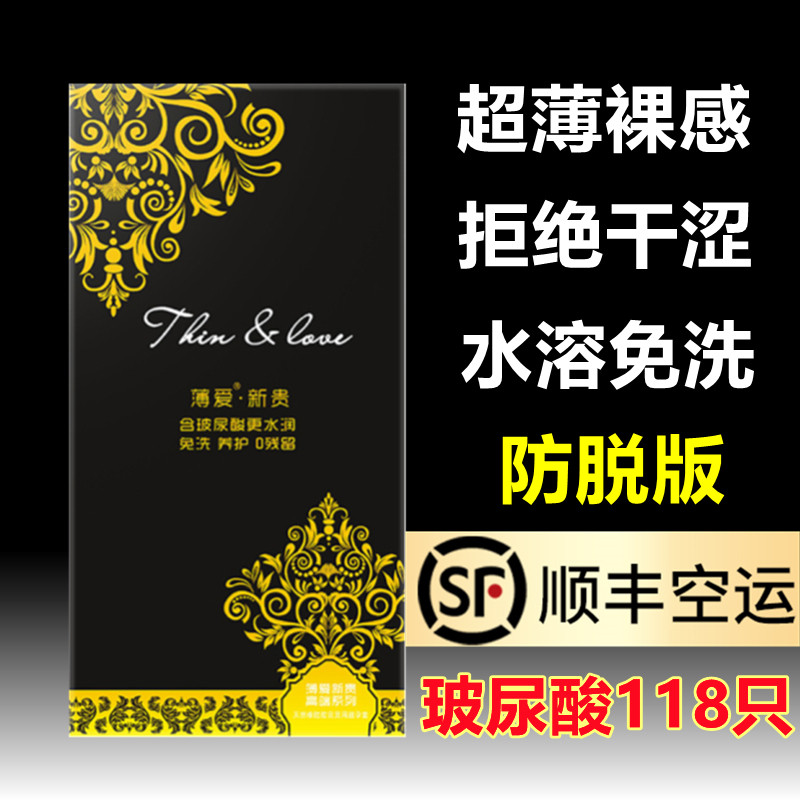 薄爱新贵玻尿酸避孕套防脱落118只超薄水润免洗正品旗舰安全套子