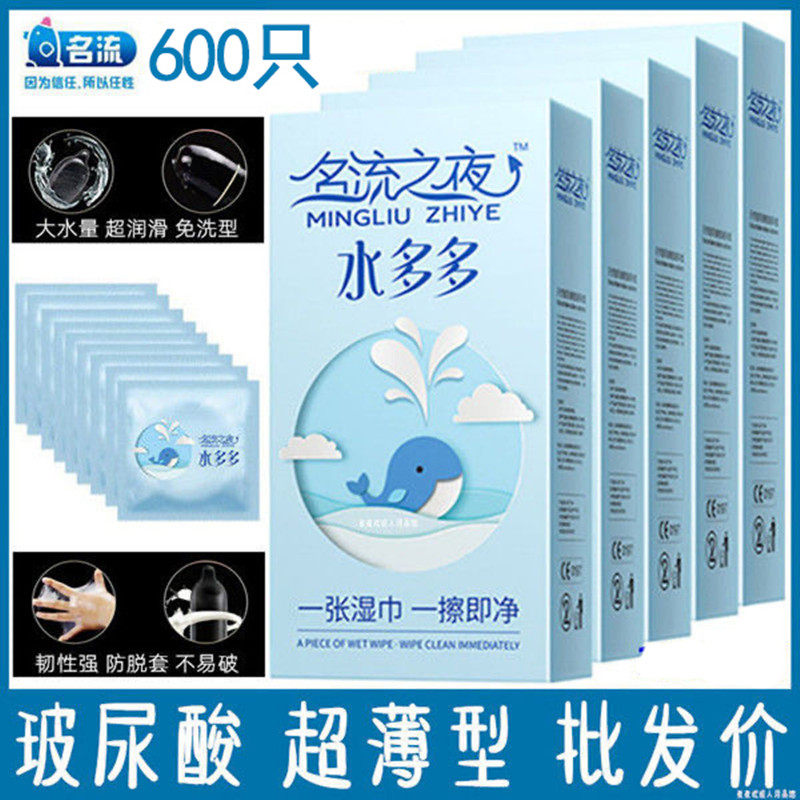 名流之夜玻尿酸避孕套水多多超薄足浴001酒店宾馆批发洗浴油量大