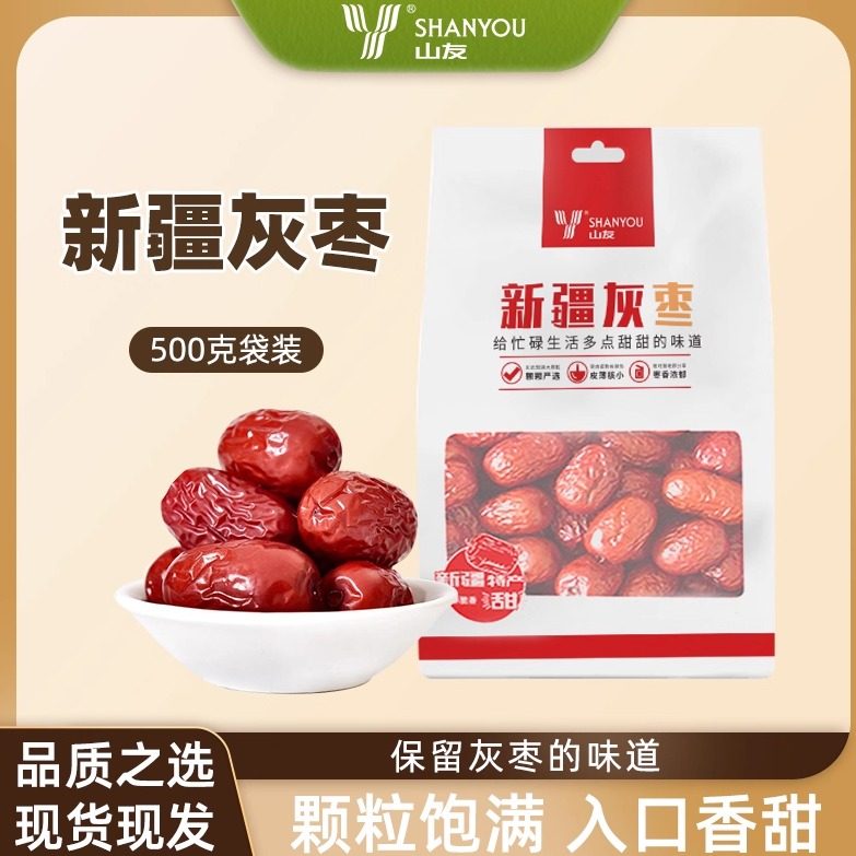 山友新疆原味灰枣大红枣香酥甜蜜休闲食品500g袋装包装