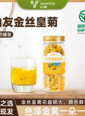 【绿色食品认证】泰顺特产山友金丝皇菊（电商版）罐装一朵一杯