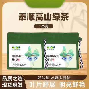 2025年茶叶山友裕见泰顺三杯香绿茶125g袋装