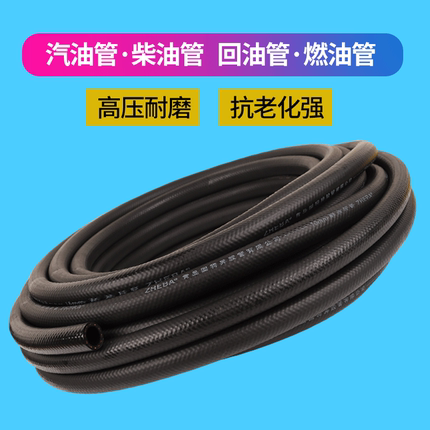 汽车汽油燃油管发动机回油管柴油软管青岛固特异耐高温防爆耐油管