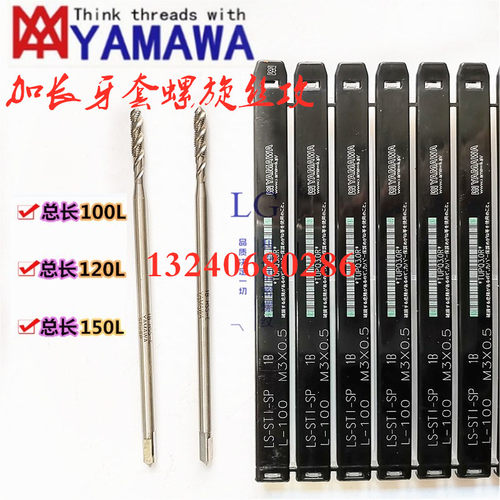 日本YAMAWA雅马哈钢丝护套丝攻加长柄牙套丝锥M3X0.5 M4M5M6X100L