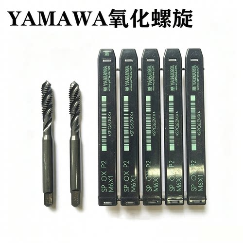日本YAMAWA黑色氧化螺旋丝锥