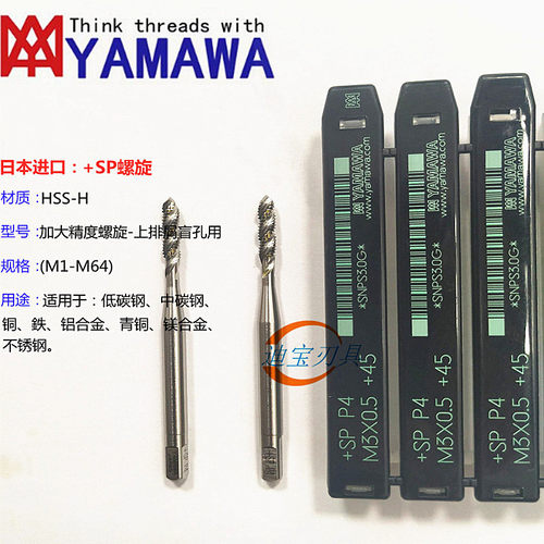日本YAMAWA加大精度P1/P2/P3/P4螺旋丝攻,盲孔机用切削丝锥M1~M12