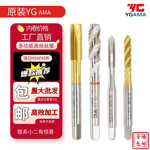 原装YG AMA含钴加大美制镀钛螺旋丝锥白色美制加大先端6G 0.04