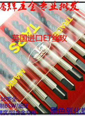 英国欧霸ET黑色氧化螺旋丝攻机用丝锥M2M2.5M3M4M5M6M7M8M9M10M12
