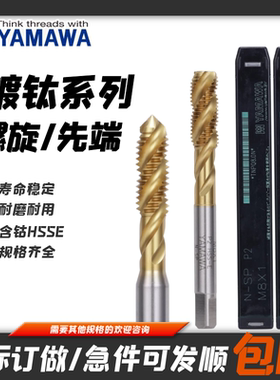 日本进口原装YAMAWA镀钛SVSP机用螺旋丝攻丝锥M3X0.5M4M6M8M10M12