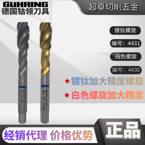 德国钴领加大精度螺旋丝锥