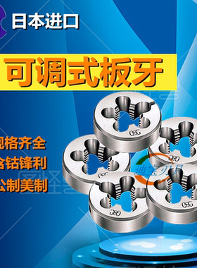 日本OSG可调式板牙RD（HSS）公制螺纹M2MM2.5M3M4M5M6M7M8M9--M16