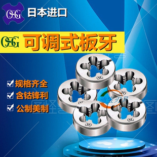 日本OSG可调式板牙RD(HSS)公制螺纹M2MM2.5M3M4M5M6M7M8M9--M16