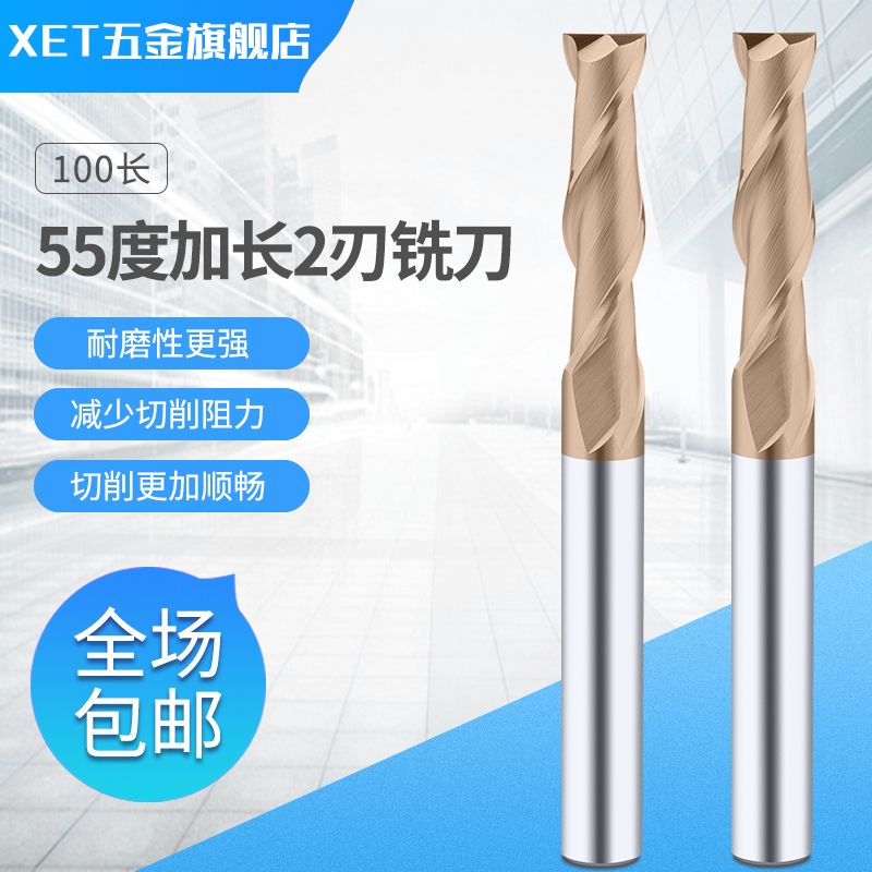 XET55度钨钢铣刀100长2刃加长硬质合金键槽铣刀CNC车刀1mm-12.5mm