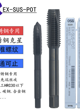 日本OSG不锈钢铁专用先端丝攻加大精度黑色氧化先端OH2/OH4/6G/7H