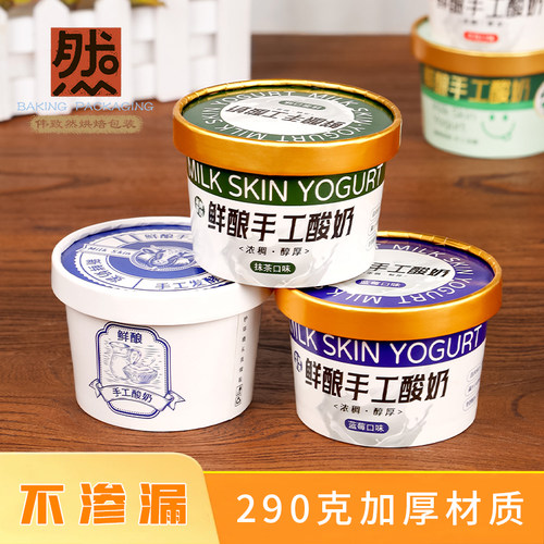 200ml一次性加厚鲜酿酸奶纸碗