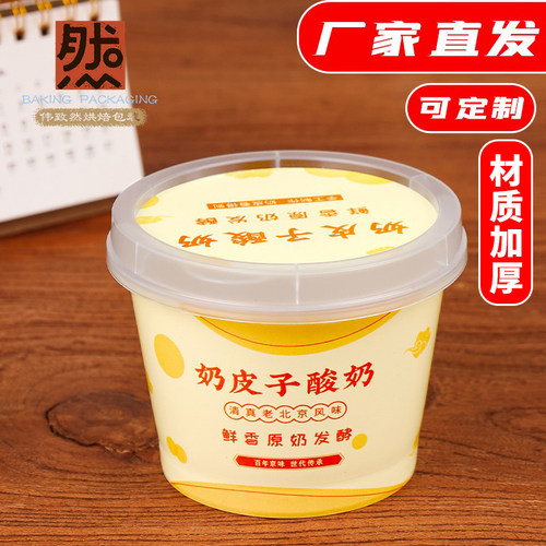 北京奶皮子酸奶包装盒耐高温