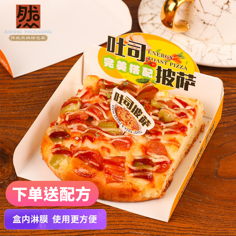 芝士牛肉吐司披萨包装纸盒