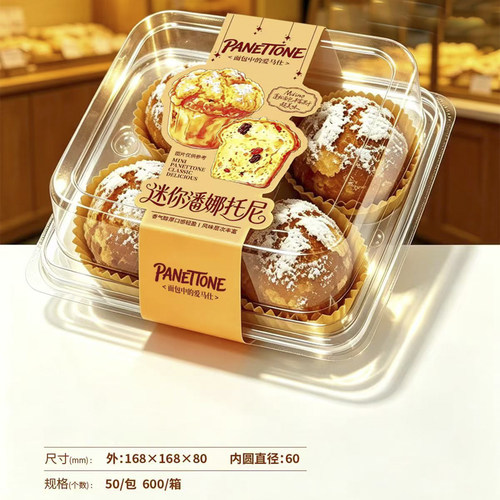 PANETTONE透明方形糕点包装盒迷你潘娜托尼高级感ins风