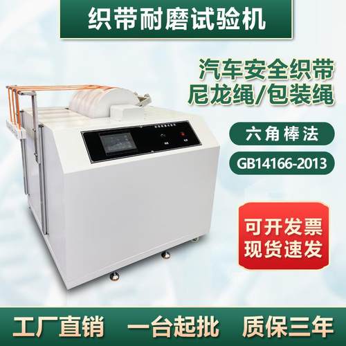 织带耐磨试验机汽车安全带往复摩擦测试机尼龙绳包装绳耐磨试验机